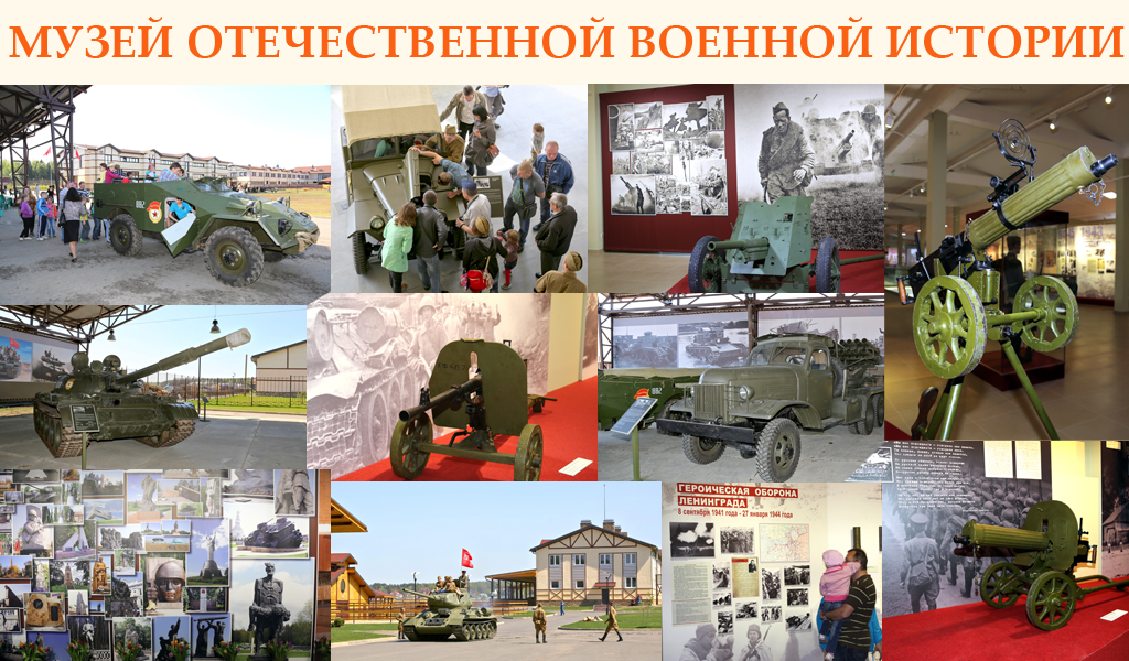 Музей военной истории